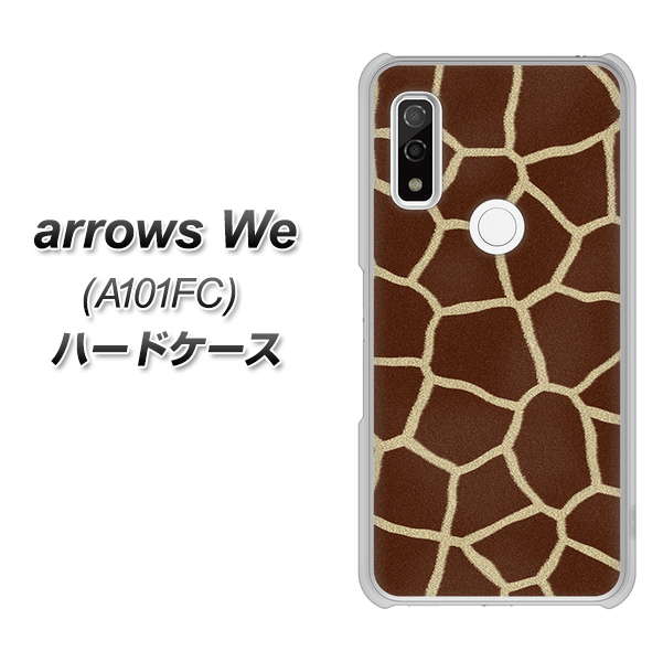 arrows We A101FC 高画質仕上げ 背面印刷 ハードケース【209 キリンの背中】