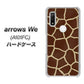 arrows We A101FC 高画質仕上げ 背面印刷 ハードケース【209 キリンの背中】