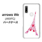 arrows We A101FC 高画質仕上げ 背面印刷 ハードケース【294 ハート色の塔】