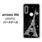 arrows We A101FC 高画質仕上げ 背面印刷 ハードケース【528 エッフェル塔bk-wh】