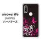 arrows We A101FC 高画質仕上げ 背面印刷 ハードケース【585 闇に舞う蝶】