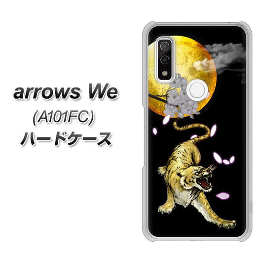 arrows We A101FC 高画質仕上げ 背面印刷 ハードケース【795 月とタイガー】