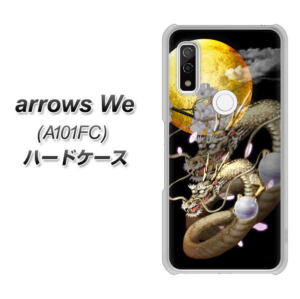 arrows We A101FC 高画質仕上げ 背面印刷 ハードケース【1003 月と龍】