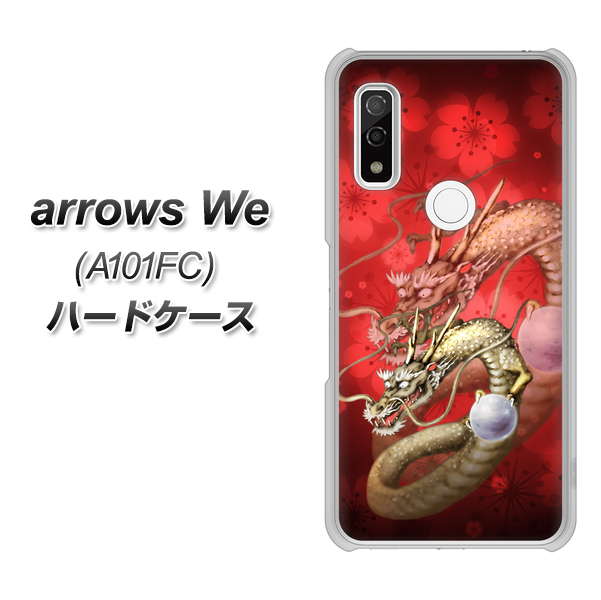 arrows We A101FC 高画質仕上げ 背面印刷 ハードケース【1004 桜と龍】