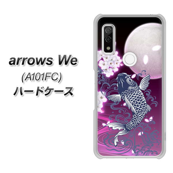 arrows We A101FC 高画質仕上げ 背面印刷 ハードケース【1029 月と鯉（紫）】