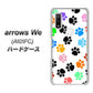 arrows We A101FC 高画質仕上げ 背面印刷 ハードケース【1108 あしあとカラフル】