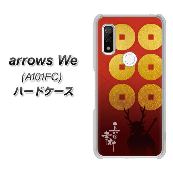 arrows We A101FC 高画質仕上げ 背面印刷 ハードケース【AB802 真田幸村 シルエットと家紋】