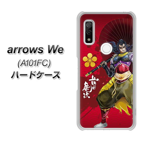 arrows We A101FC 高画質仕上げ 背面印刷 ハードケース【AB806 前田慶次 イラストと家紋】