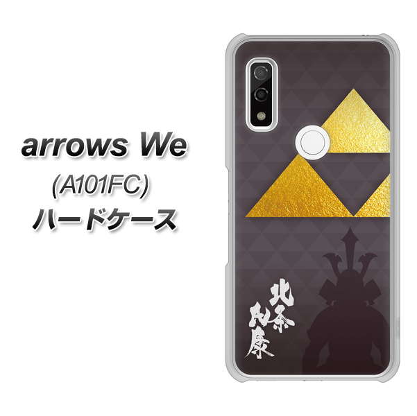arrows We A101FC 高画質仕上げ 背面印刷 ハードケース【AB810 北条氏康 シルエットと家紋】