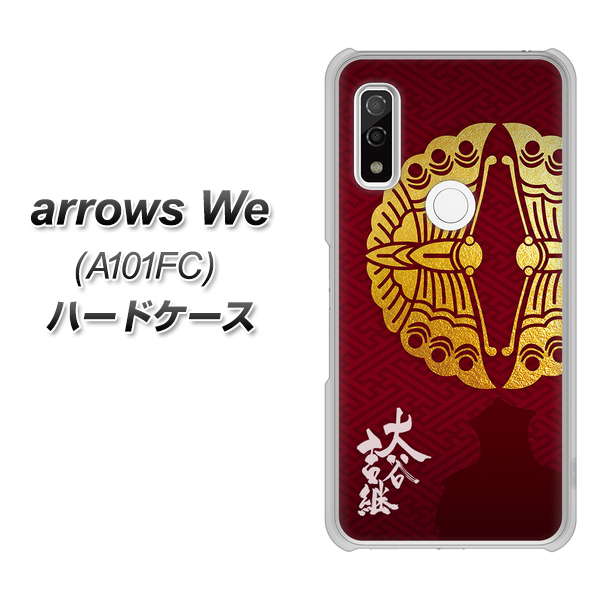 arrows We A101FC 高画質仕上げ 背面印刷 ハードケース【AB811 大谷吉継シルエットと家紋】