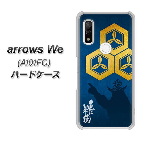 arrows We A101FC 高画質仕上げ 背面印刷 ハードケース【AB817 直江兼続 シルエットと家紋】
