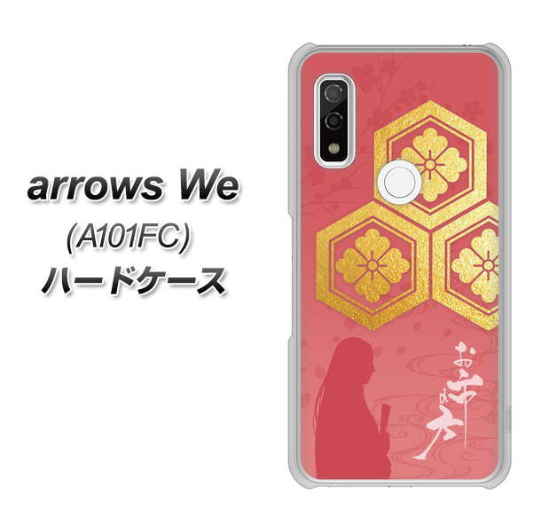 arrows We A101FC 高画質仕上げ 背面印刷 ハードケース【AB822 お市の方】