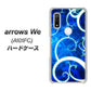 arrows We A101FC 高画質仕上げ 背面印刷 ハードケース【EK850 神秘の草】