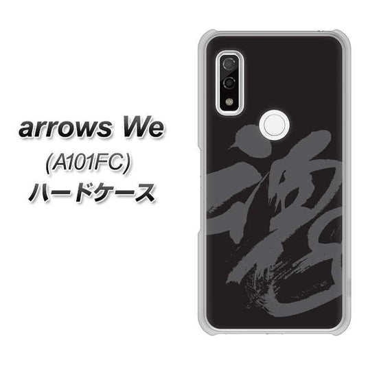 arrows We A101FC 高画質仕上げ 背面印刷 ハードケース【IB915 魂】