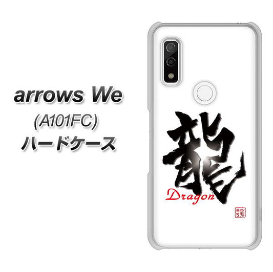 arrows We A101FC 高画質仕上げ 背面印刷 ハードケース【OE804 龍ノ書】
