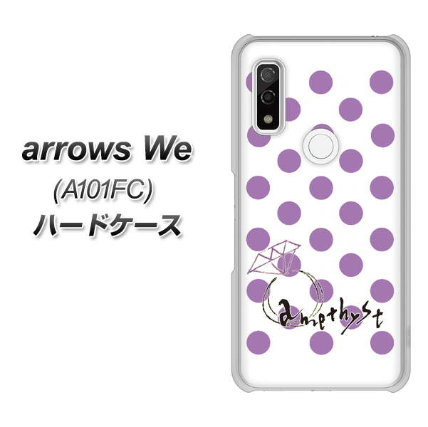 arrows We A101FC 高画質仕上げ 背面印刷 ハードケース【OE811 2月アメジスト】