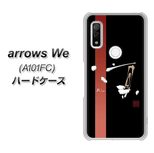 arrows We A101FC 高画質仕上げ 背面印刷 ハードケース【OE824 凛 ブラック】