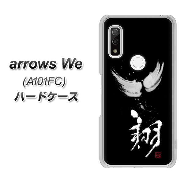 arrows We A101FC 高画質仕上げ 背面印刷 ハードケース【OE826 翔】