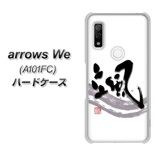 arrows We A101FC 高画質仕上げ 背面印刷 ハードケース【OE827 颯】