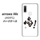arrows We A101FC 高画質仕上げ 背面印刷 ハードケース【OE845 喝！】