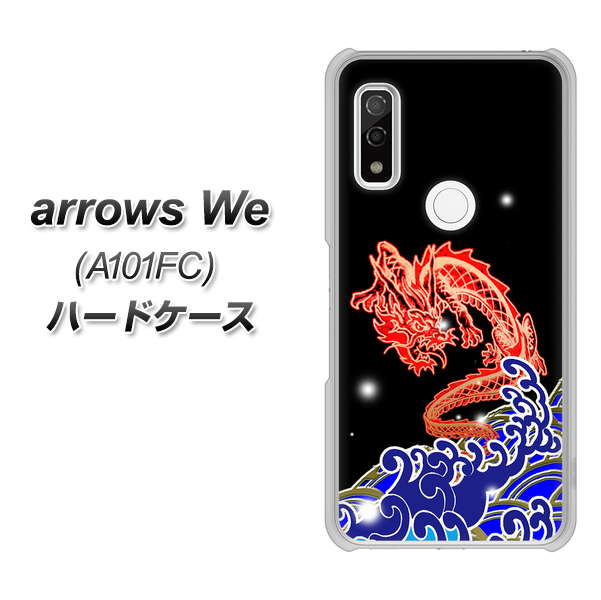 arrows We A101FC 高画質仕上げ 背面印刷 ハードケース【YC903 水竜02】