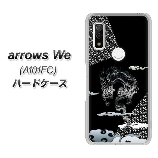arrows We A101FC 高画質仕上げ 背面印刷 ハードケース【YC906 雲竜01】