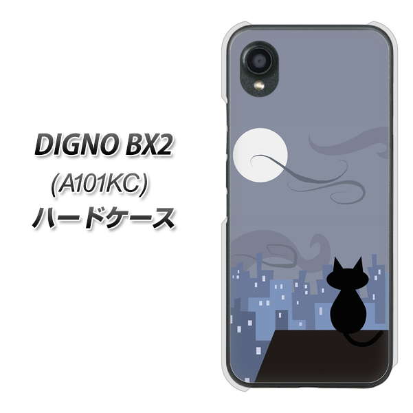 DIGNO BX2 A101KC SoftBank 高画質仕上げ 背面印刷 ハードケース【012 屋根の上のねこ】