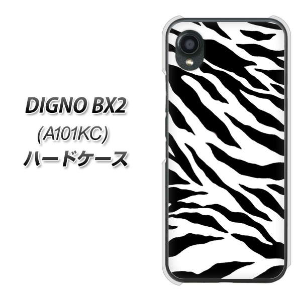 DIGNO BX2 A101KC SoftBank 高画質仕上げ 背面印刷 ハードケース【054 ゼブラ】