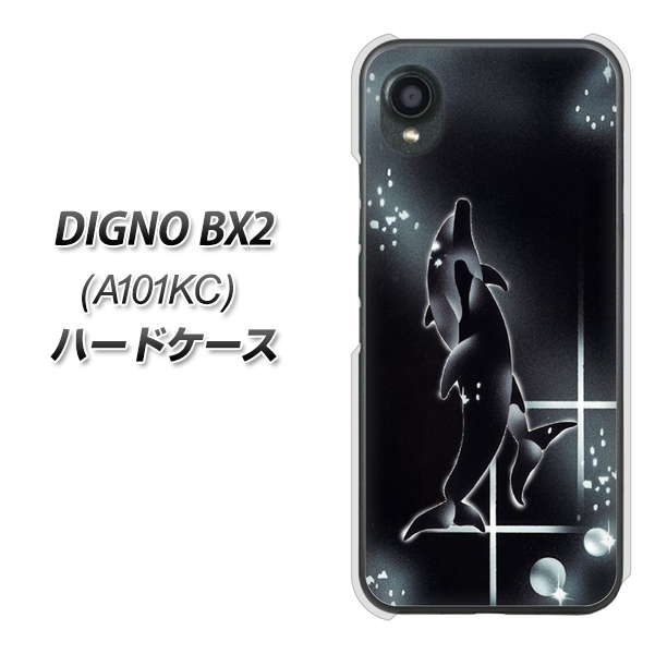 DIGNO BX2 A101KC SoftBank 高画質仕上げ 背面印刷 ハードケース【158 ブラックドルフィン】