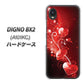 DIGNO BX2 A101KC SoftBank 高画質仕上げ 背面印刷 ハードケース【385 クリスタルな恋】