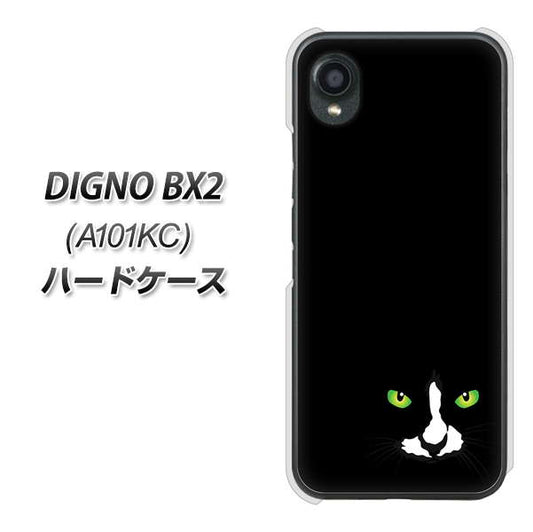 DIGNO BX2 A101KC SoftBank 高画質仕上げ 背面印刷 ハードケース【398 黒ネコ】