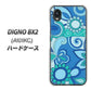 DIGNO BX2 A101KC SoftBank 高画質仕上げ 背面印刷 ハードケース【409 ブルーミックス】