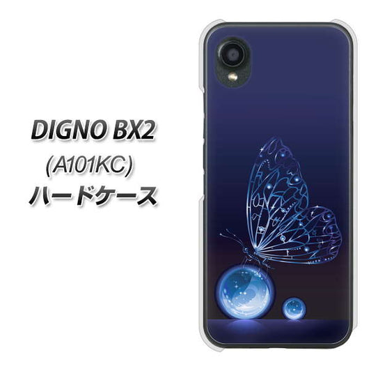 DIGNO BX2 A101KC SoftBank 高画質仕上げ 背面印刷 ハードケース【418 神秘の蝶】