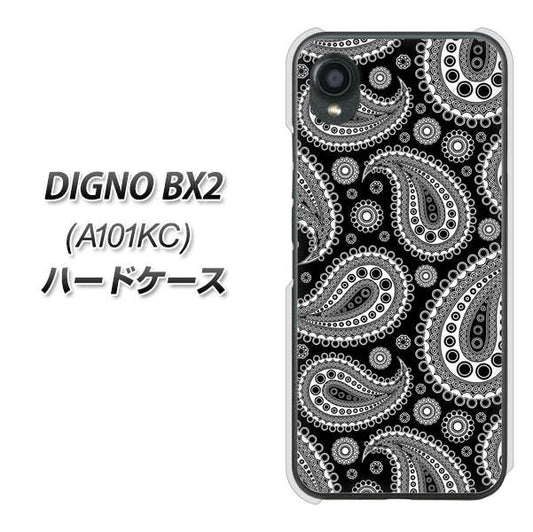 DIGNO BX2 A101KC SoftBank 高画質仕上げ 背面印刷 ハードケース【421 ベイズリー】