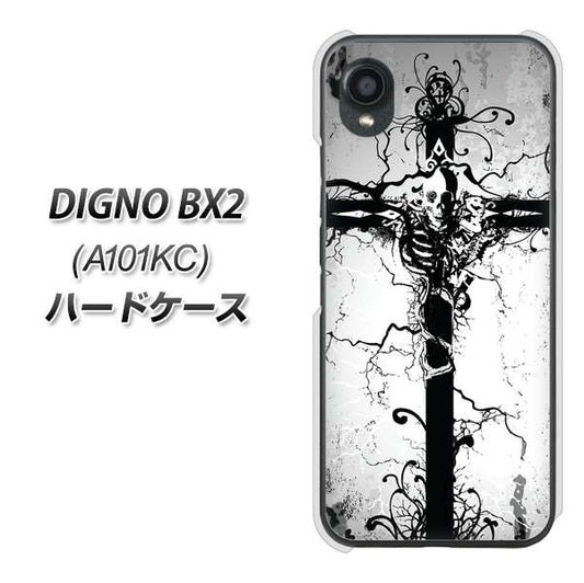 DIGNO BX2 A101KC SoftBank 高画質仕上げ 背面印刷 ハードケース【432 張付の骸】