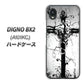 DIGNO BX2 A101KC SoftBank 高画質仕上げ 背面印刷 ハードケース【432 張付の骸】