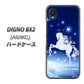 DIGNO BX2 A101KC SoftBank 高画質仕上げ 背面印刷 ハードケース【436 ペガサス】