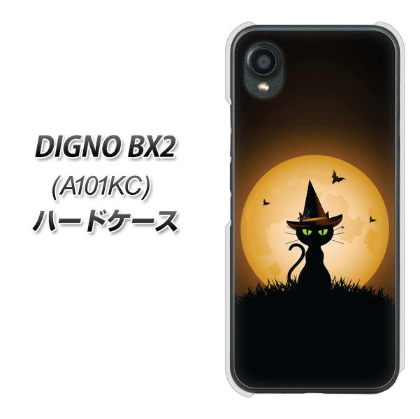 DIGNO BX2 A101KC SoftBank 高画質仕上げ 背面印刷 ハードケース【440 猫の魔法使い】