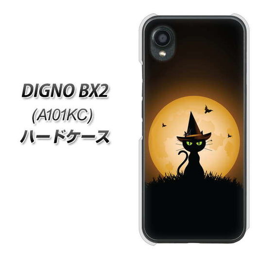 DIGNO BX2 A101KC SoftBank 高画質仕上げ 背面印刷 ハードケース【440 猫の魔法使い】