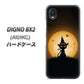 DIGNO BX2 A101KC SoftBank 高画質仕上げ 背面印刷 ハードケース【440 猫の魔法使い】
