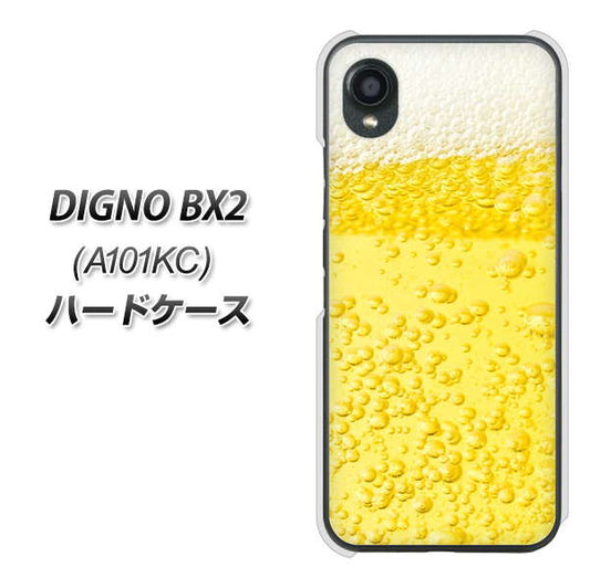 DIGNO BX2 A101KC SoftBank 高画質仕上げ 背面印刷 ハードケース【450 生ビール】