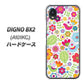 DIGNO BX2 A101KC SoftBank 高画質仕上げ 背面印刷 ハードケース【477 幸せな絵】