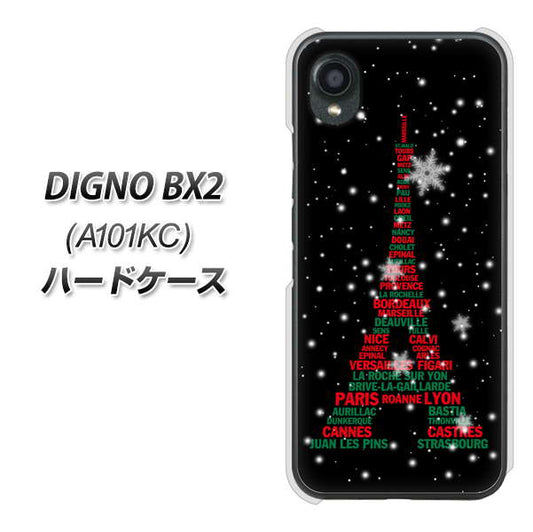 DIGNO BX2 A101KC SoftBank 高画質仕上げ 背面印刷 ハードケース【525 エッフェル塔bk-cr】