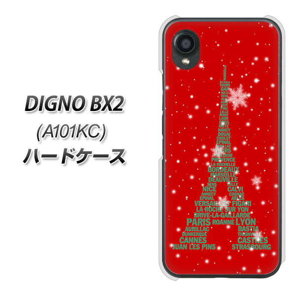 DIGNO BX2 A101KC SoftBank 高画質仕上げ 背面印刷 ハードケース【527 エッフェル塔red-gr】