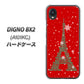 DIGNO BX2 A101KC SoftBank 高画質仕上げ 背面印刷 ハードケース【527 エッフェル塔red-gr】