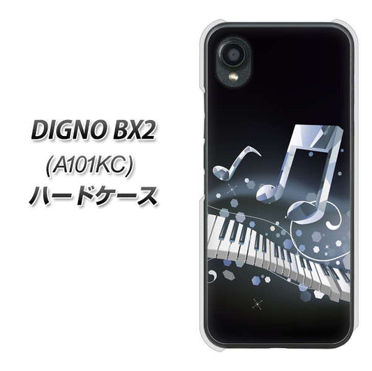DIGNO BX2 A101KC SoftBank 高画質仕上げ 背面印刷 ハードケース【575 鍵盤に踊る音】