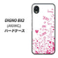 DIGNO BX2 A101KC SoftBank 高画質仕上げ 背面印刷 ハードケース【631 恋の落書き】
