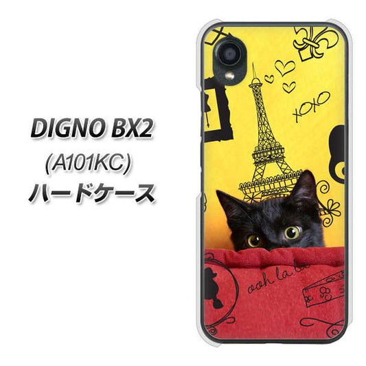 DIGNO BX2 A101KC SoftBank 高画質仕上げ 背面印刷 ハードケース【686 パリの子猫】