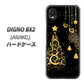 DIGNO BX2 A101KC SoftBank 高画質仕上げ 背面印刷 ハードケース【721 その他のカラークリスマスツリー】