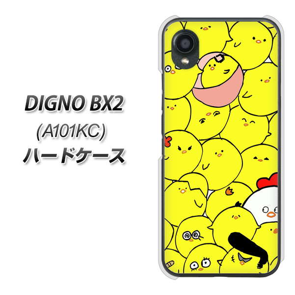 DIGNO BX2 A101KC SoftBank 高画質仕上げ 背面印刷 ハードケース【1031 ピヨピヨ】
